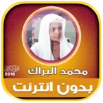 mohamed el barak quran mp3 off android application logo